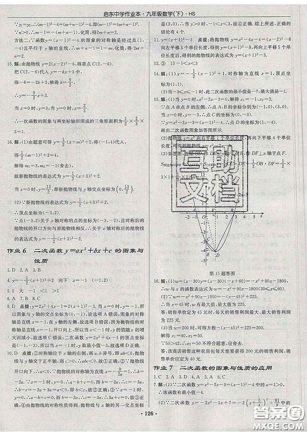 龍門書局2020新版啟東中學作業(yè)本九年級數(shù)學下冊華師版答案