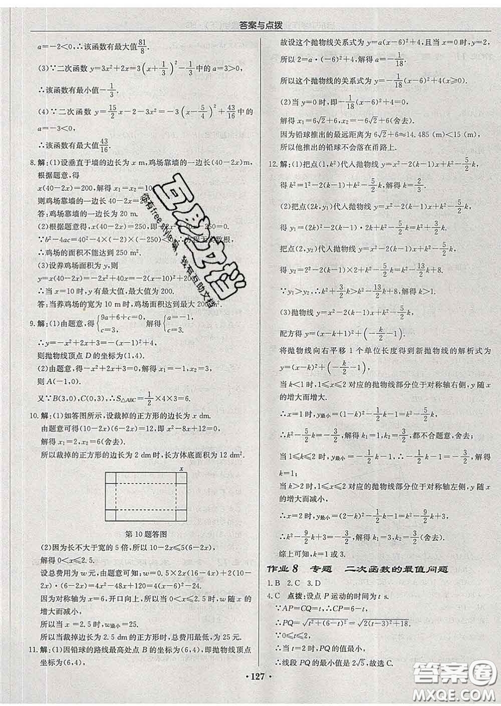 龍門書局2020新版啟東中學作業(yè)本九年級數(shù)學下冊華師版答案