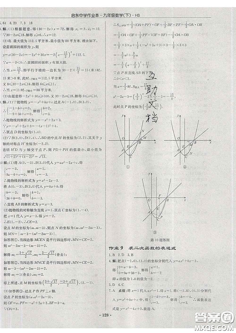 龍門書局2020新版啟東中學作業(yè)本九年級數(shù)學下冊華師版答案