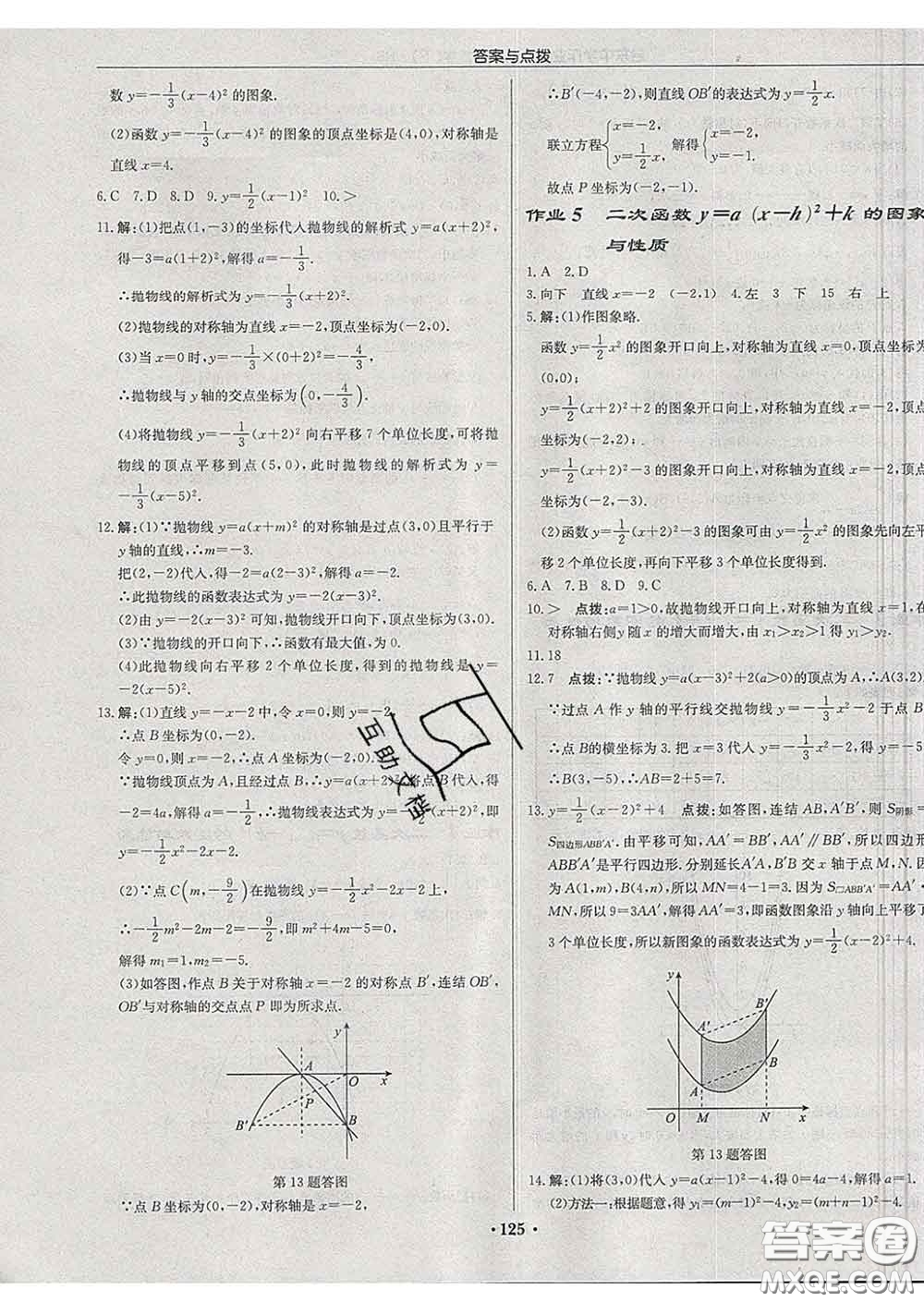 龍門書局2020新版啟東中學作業(yè)本九年級數(shù)學下冊華師版答案