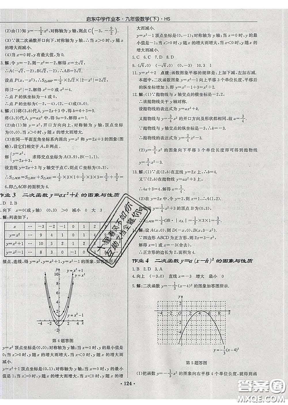 龍門書局2020新版啟東中學作業(yè)本九年級數(shù)學下冊華師版答案