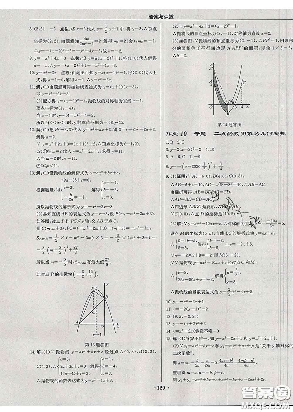 龍門書局2020新版啟東中學作業(yè)本九年級數(shù)學下冊華師版答案