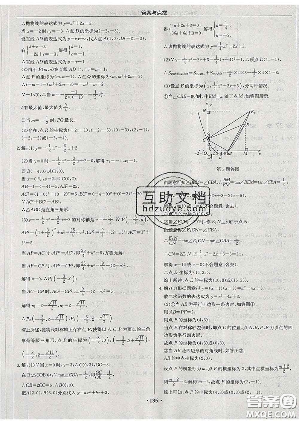 龍門書局2020新版啟東中學作業(yè)本九年級數(shù)學下冊華師版答案