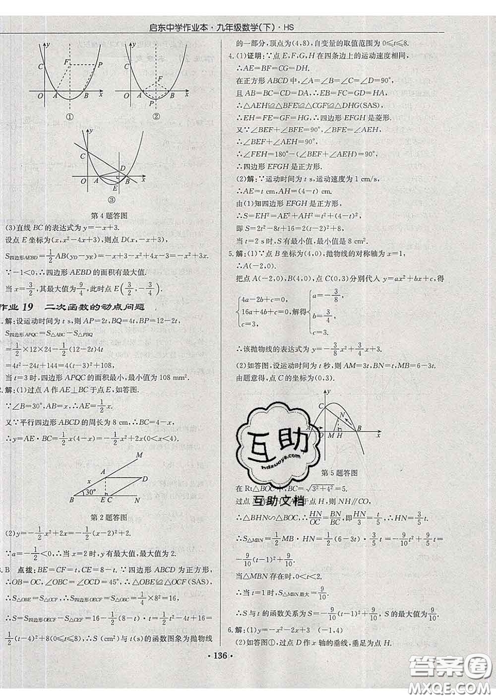 龍門書局2020新版啟東中學作業(yè)本九年級數(shù)學下冊華師版答案