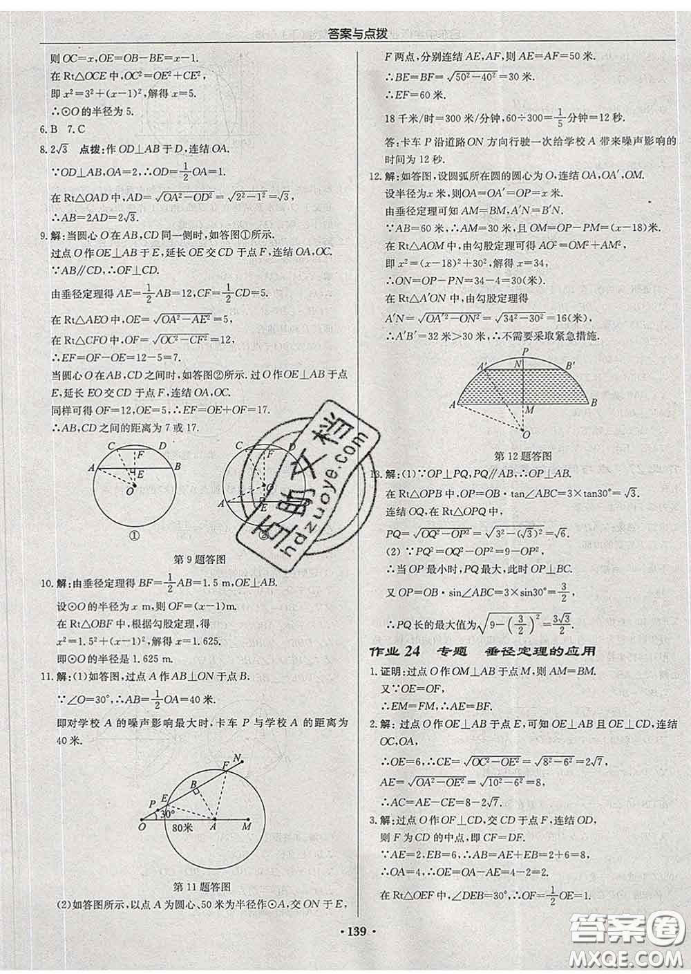 龍門書局2020新版啟東中學作業(yè)本九年級數(shù)學下冊華師版答案