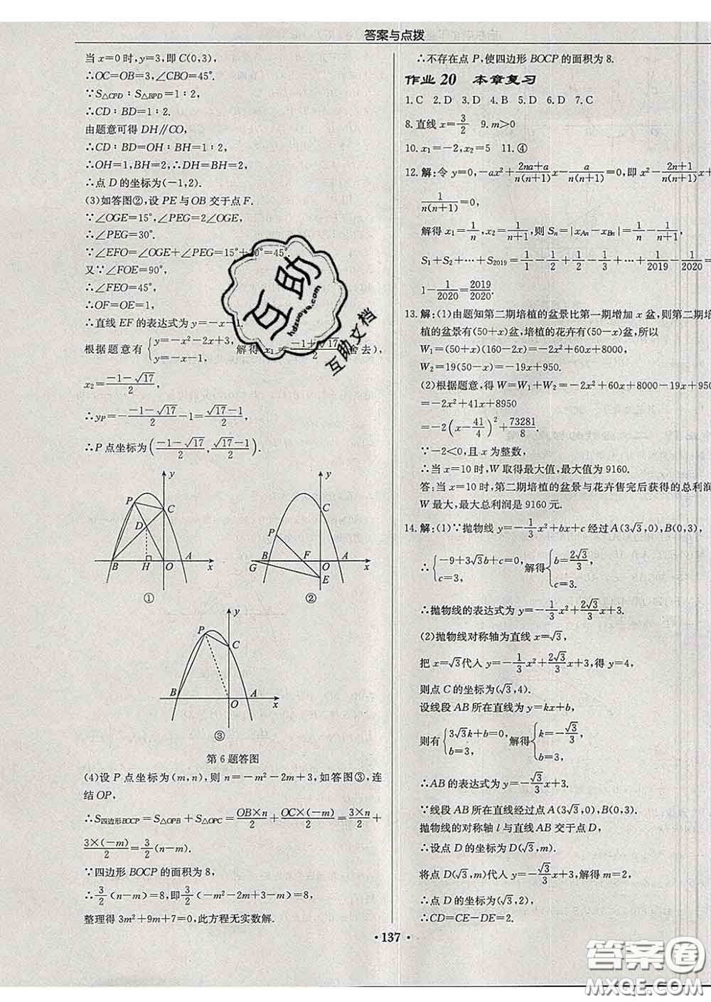 龍門書局2020新版啟東中學作業(yè)本九年級數(shù)學下冊華師版答案