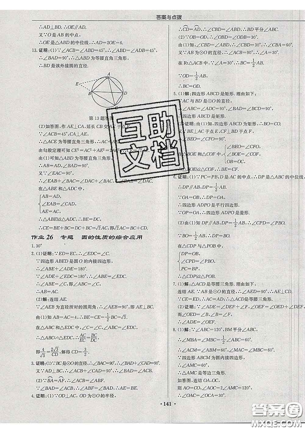 龍門書局2020新版啟東中學作業(yè)本九年級數(shù)學下冊華師版答案