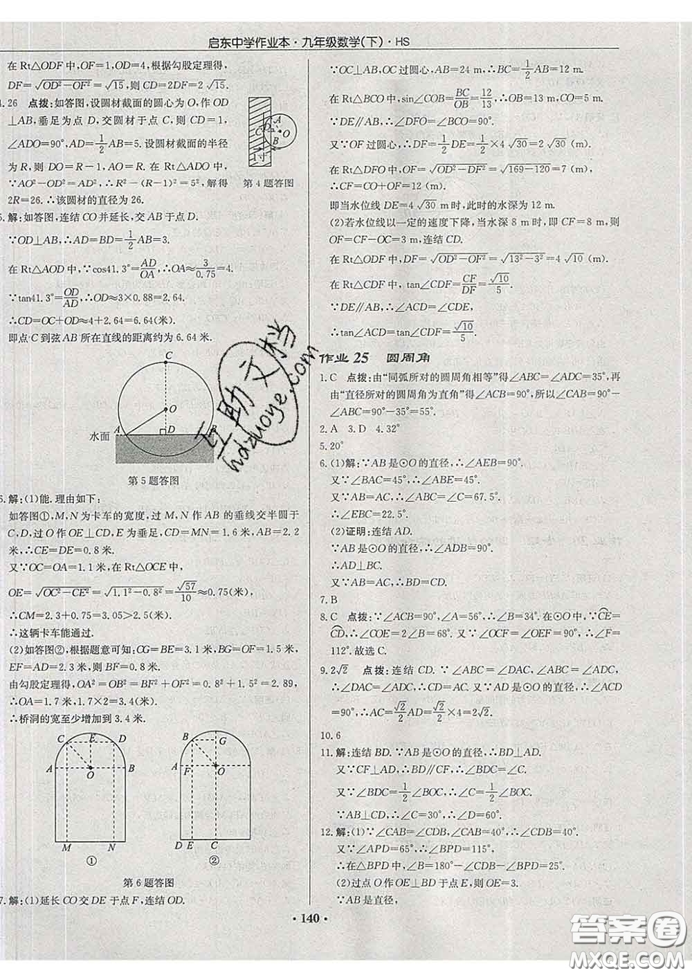 龍門書局2020新版啟東中學作業(yè)本九年級數(shù)學下冊華師版答案