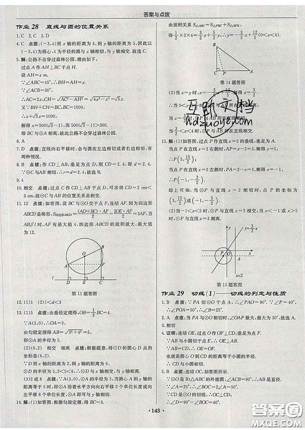 龍門書局2020新版啟東中學作業(yè)本九年級數(shù)學下冊華師版答案