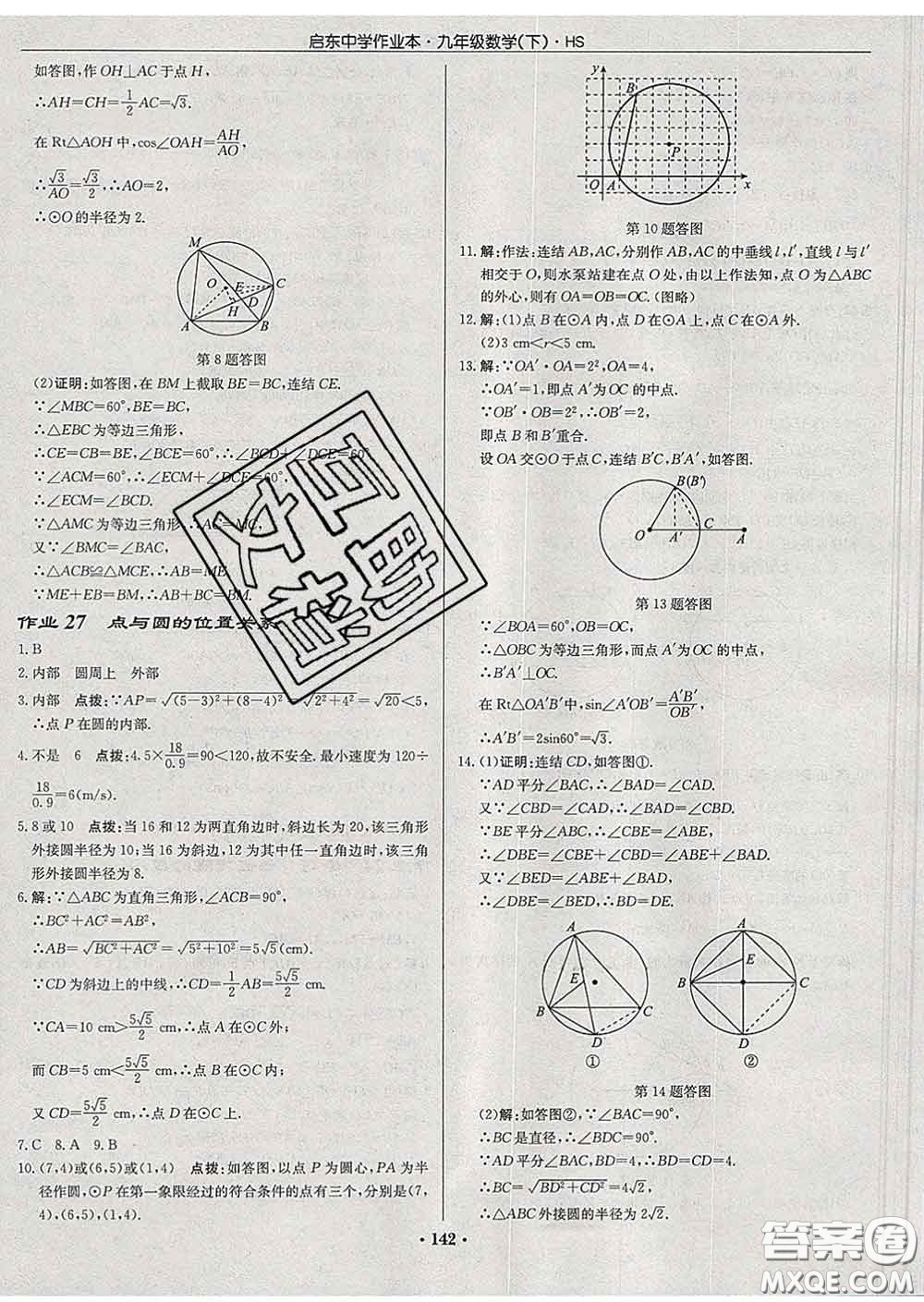 龍門書局2020新版啟東中學作業(yè)本九年級數(shù)學下冊華師版答案