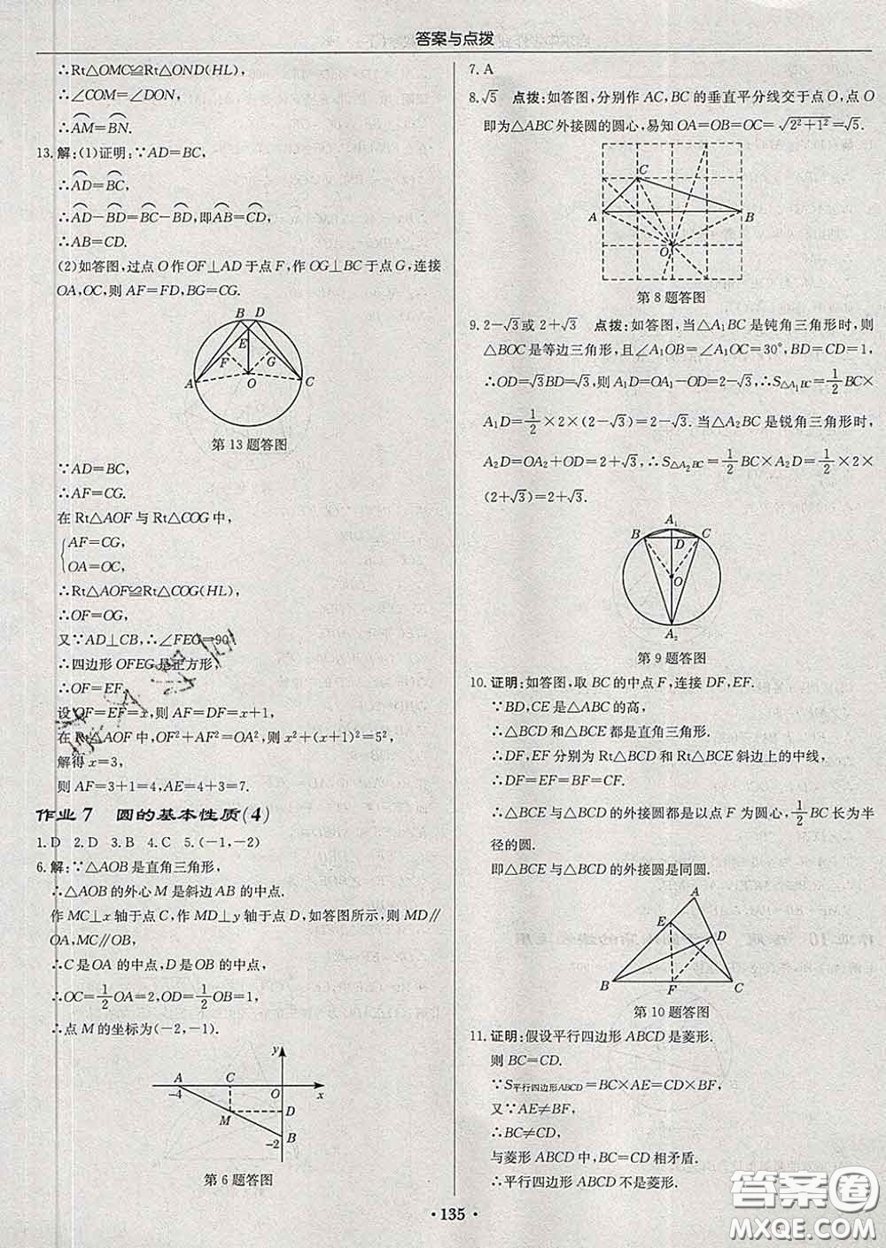 龍門書局2020新版啟東中學(xué)作業(yè)本九年級數(shù)學(xué)下冊滬科版答案