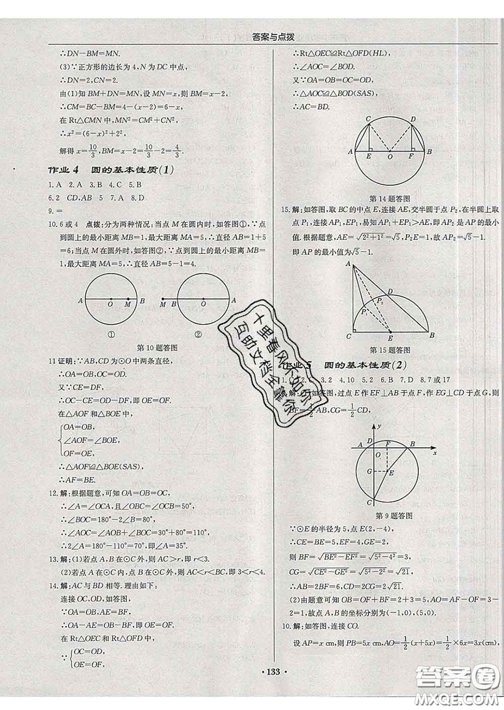 龍門書局2020新版啟東中學(xué)作業(yè)本九年級數(shù)學(xué)下冊滬科版答案