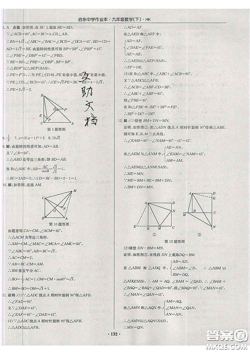 龍門書局2020新版啟東中學(xué)作業(yè)本九年級數(shù)學(xué)下冊滬科版答案