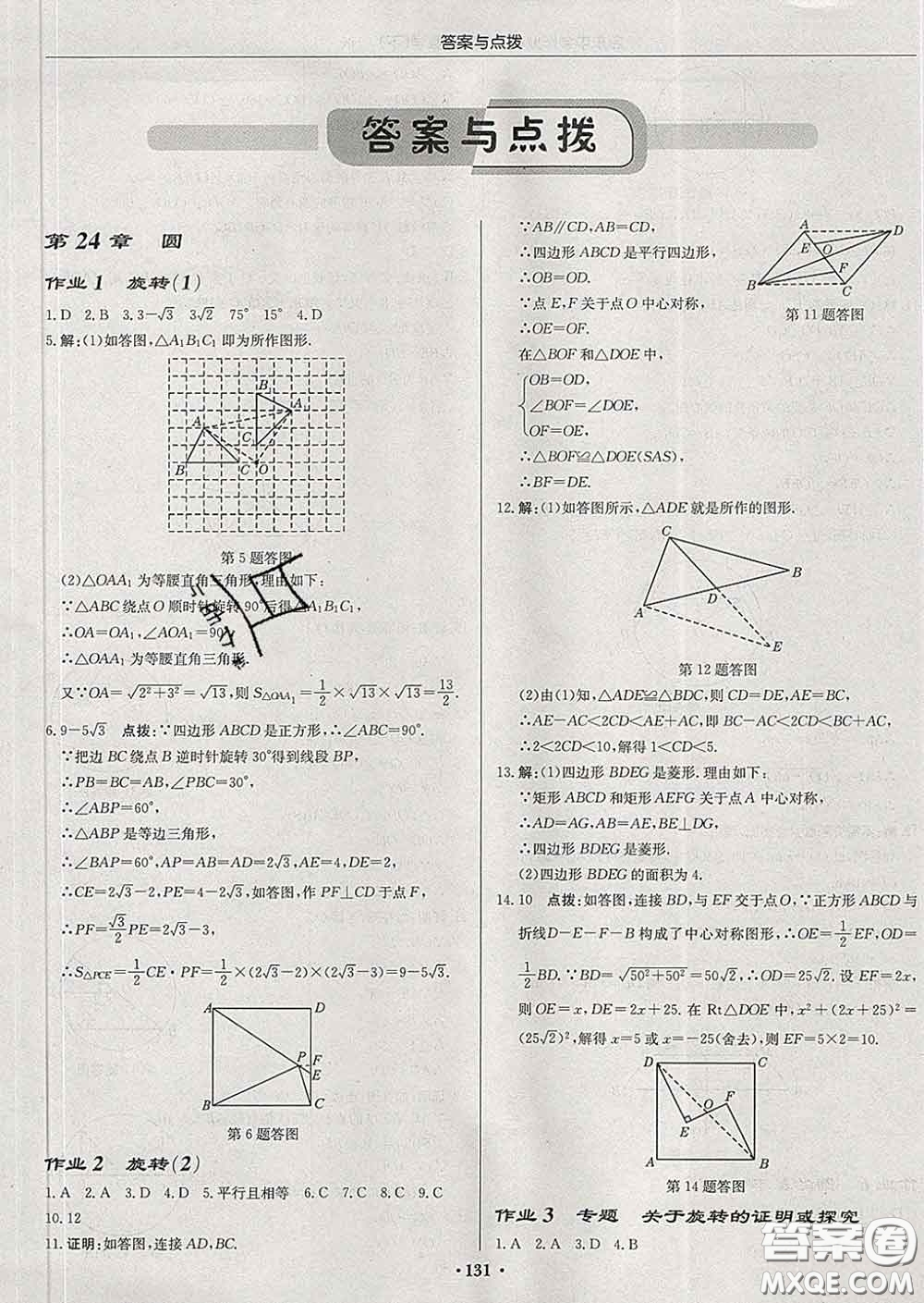 龍門書局2020新版啟東中學(xué)作業(yè)本九年級數(shù)學(xué)下冊滬科版答案