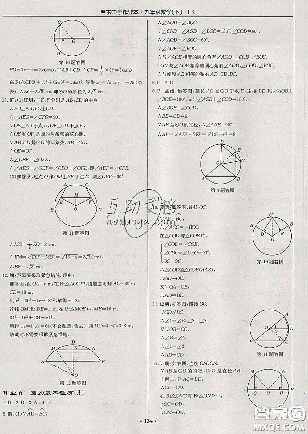 龍門書局2020新版啟東中學(xué)作業(yè)本九年級數(shù)學(xué)下冊滬科版答案