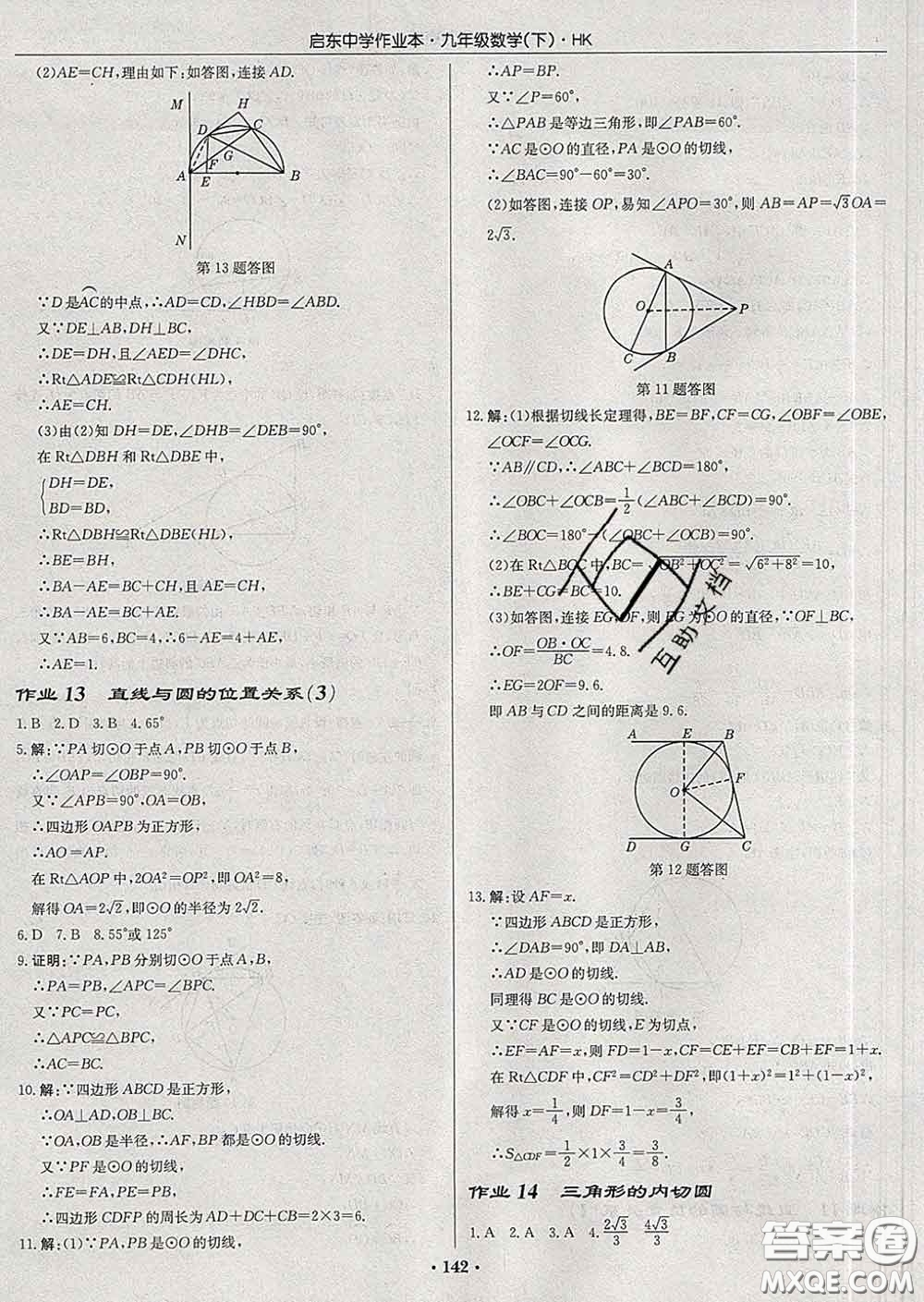 龍門書局2020新版啟東中學(xué)作業(yè)本九年級數(shù)學(xué)下冊滬科版答案