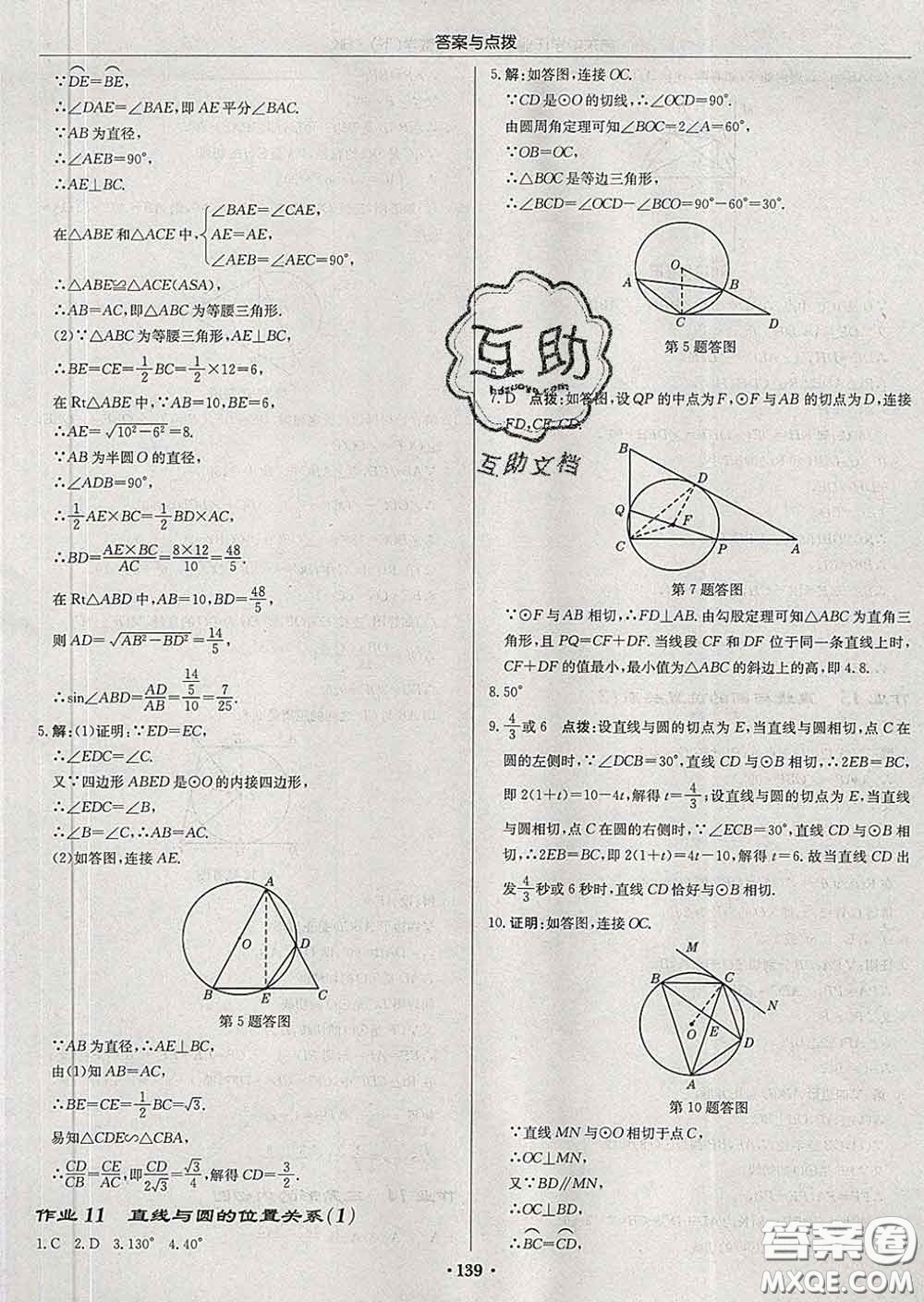 龍門書局2020新版啟東中學(xué)作業(yè)本九年級數(shù)學(xué)下冊滬科版答案