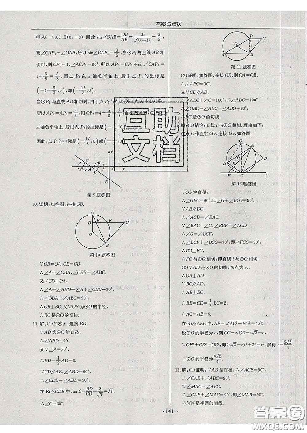 龍門書局2020新版啟東中學(xué)作業(yè)本九年級數(shù)學(xué)下冊滬科版答案