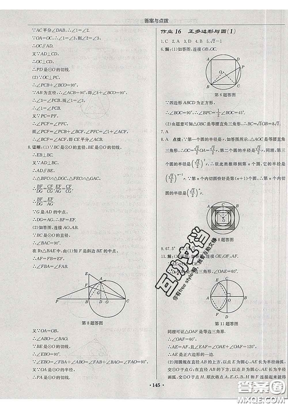 龍門書局2020新版啟東中學(xué)作業(yè)本九年級數(shù)學(xué)下冊滬科版答案