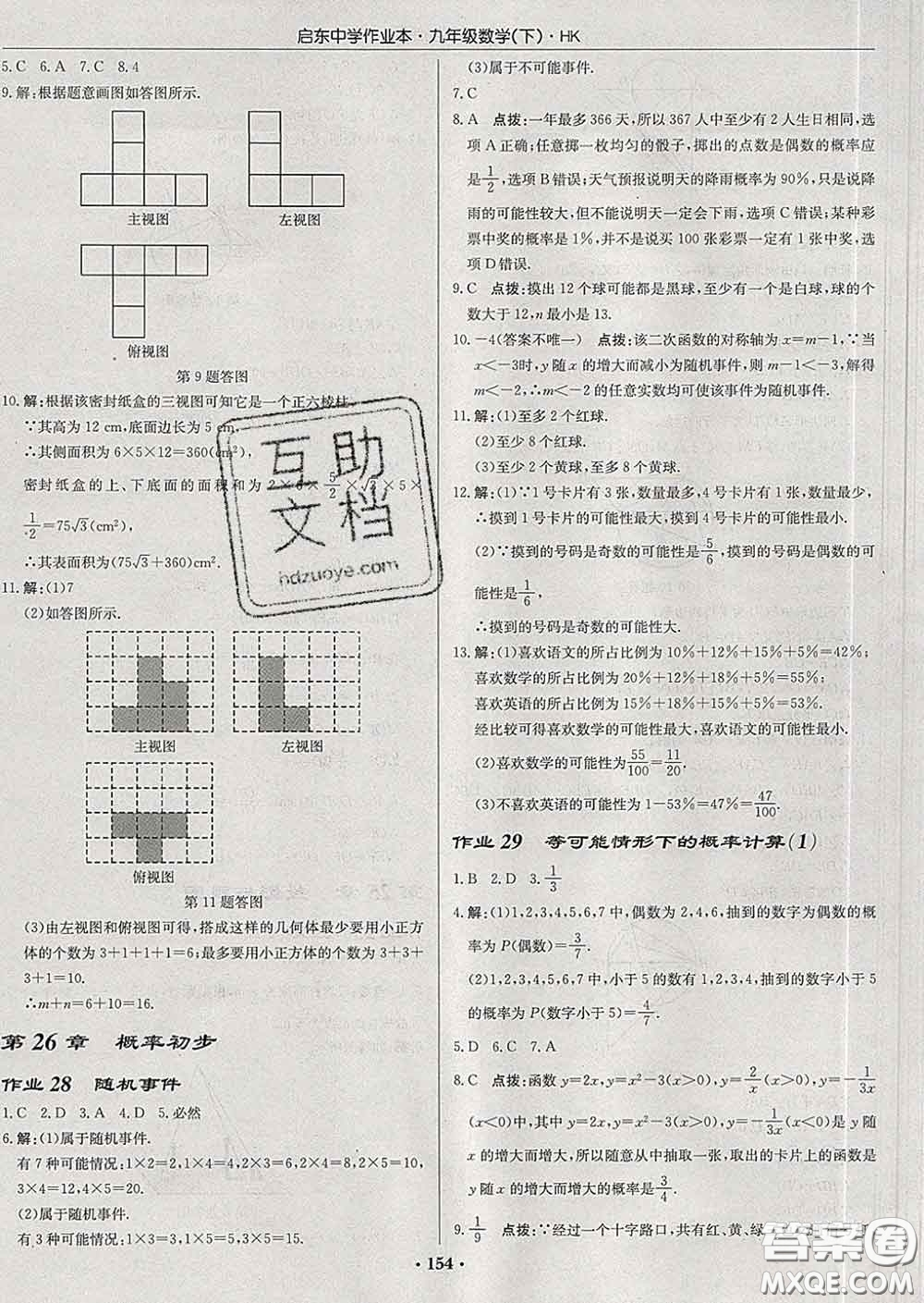 龍門書局2020新版啟東中學(xué)作業(yè)本九年級數(shù)學(xué)下冊滬科版答案