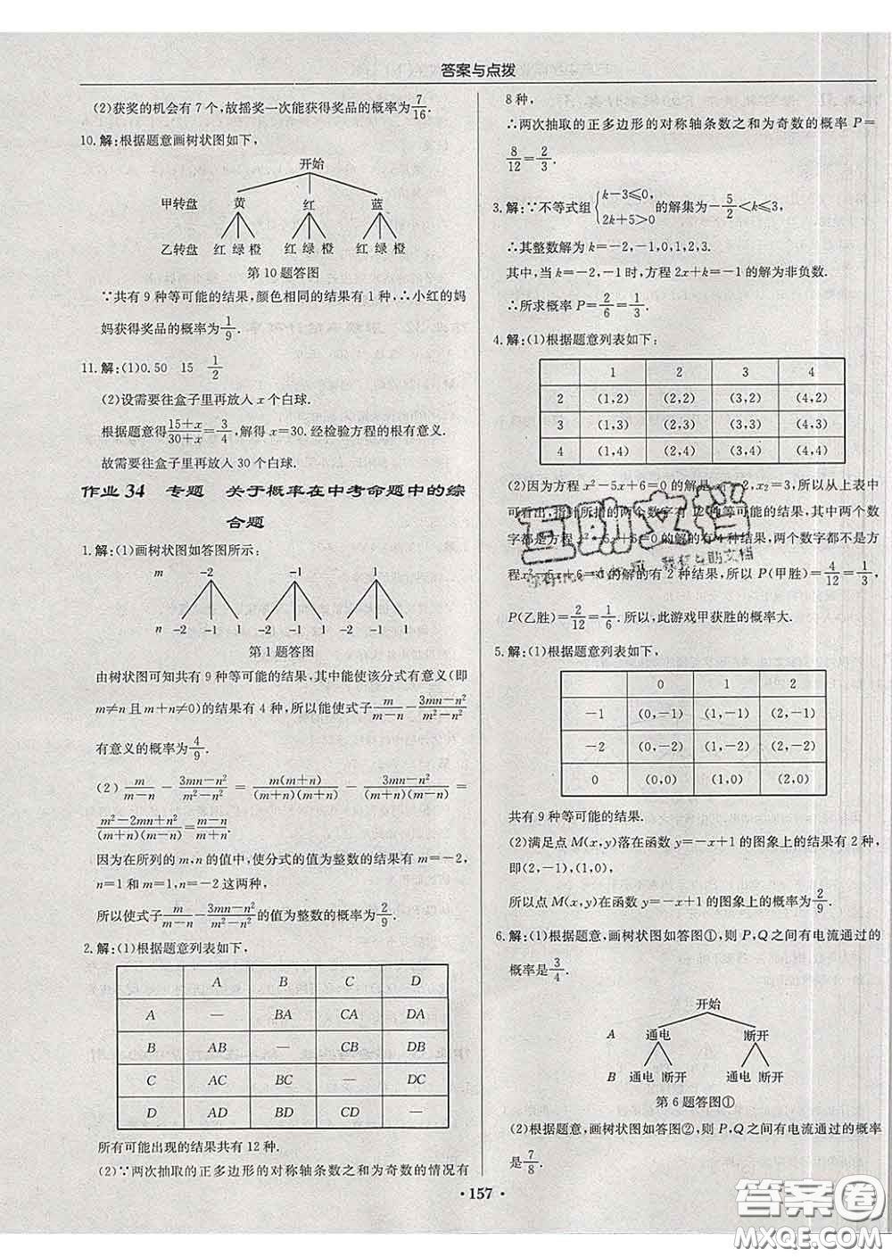 龍門書局2020新版啟東中學(xué)作業(yè)本九年級數(shù)學(xué)下冊滬科版答案