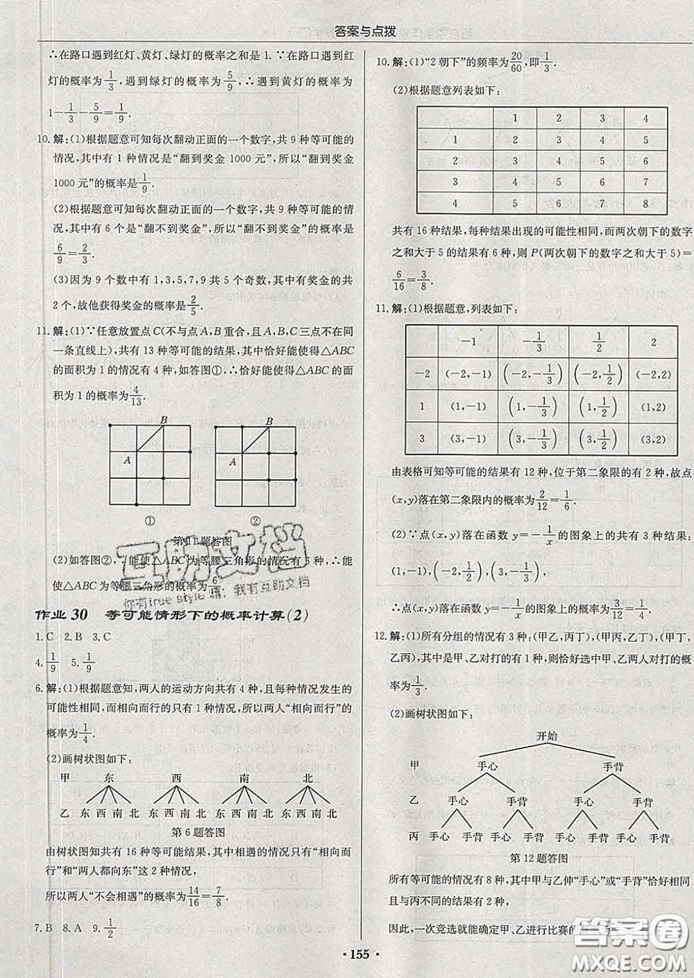 龍門書局2020新版啟東中學(xué)作業(yè)本九年級數(shù)學(xué)下冊滬科版答案