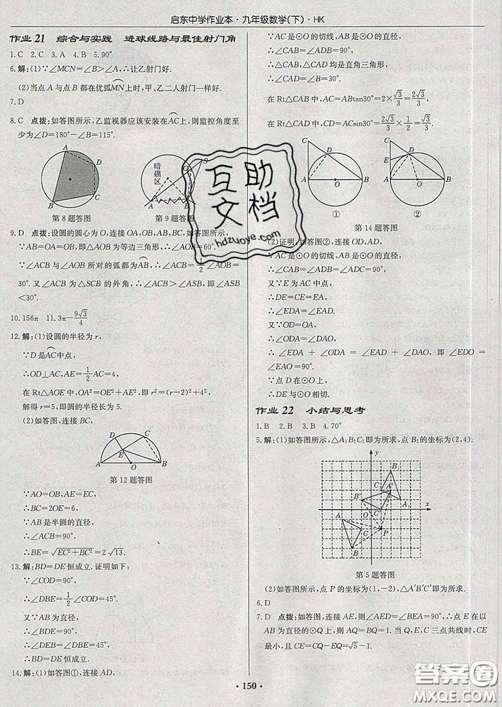 龍門書局2020新版啟東中學(xué)作業(yè)本九年級數(shù)學(xué)下冊滬科版答案