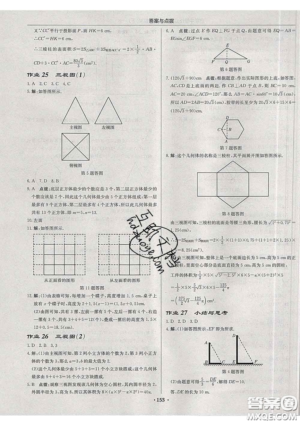 龍門書局2020新版啟東中學(xué)作業(yè)本九年級數(shù)學(xué)下冊滬科版答案