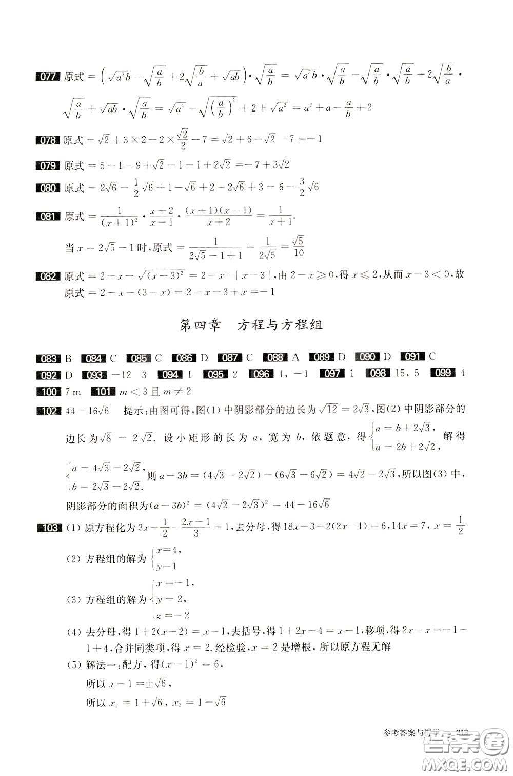 2020修訂版百題大過關(guān)中考數(shù)學(xué)第一關(guān)基礎(chǔ)題參考答案