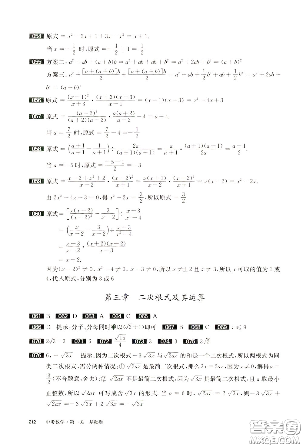 2020修訂版百題大過關(guān)中考數(shù)學(xué)第一關(guān)基礎(chǔ)題參考答案