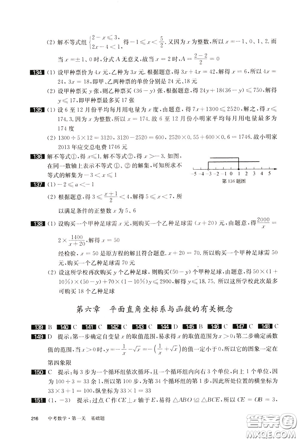 2020修訂版百題大過關(guān)中考數(shù)學(xué)第一關(guān)基礎(chǔ)題參考答案