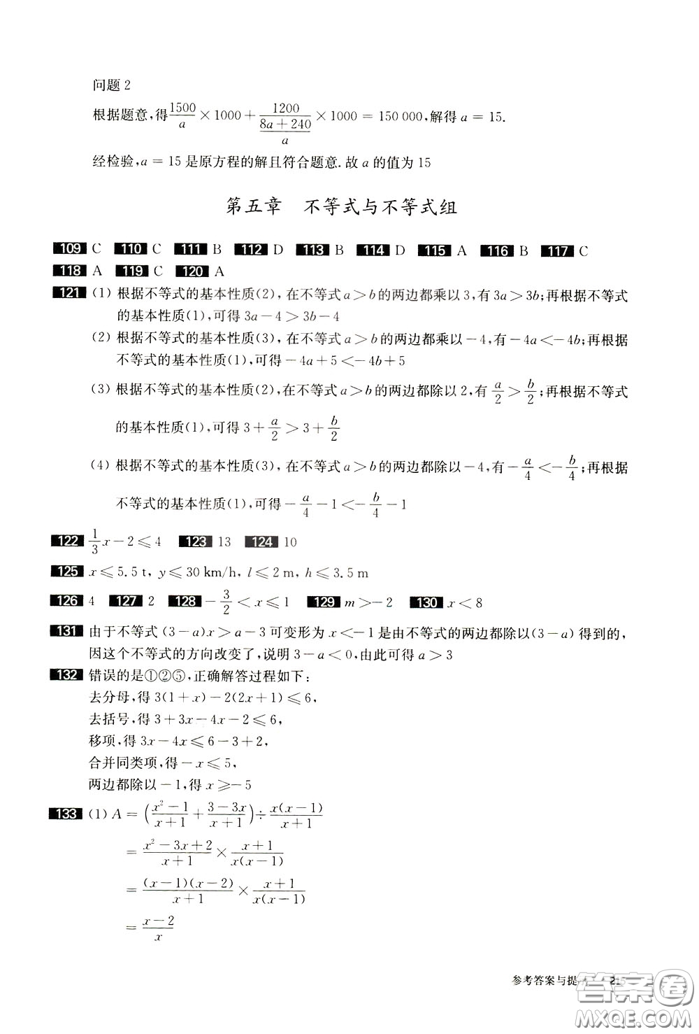 2020修訂版百題大過關(guān)中考數(shù)學(xué)第一關(guān)基礎(chǔ)題參考答案