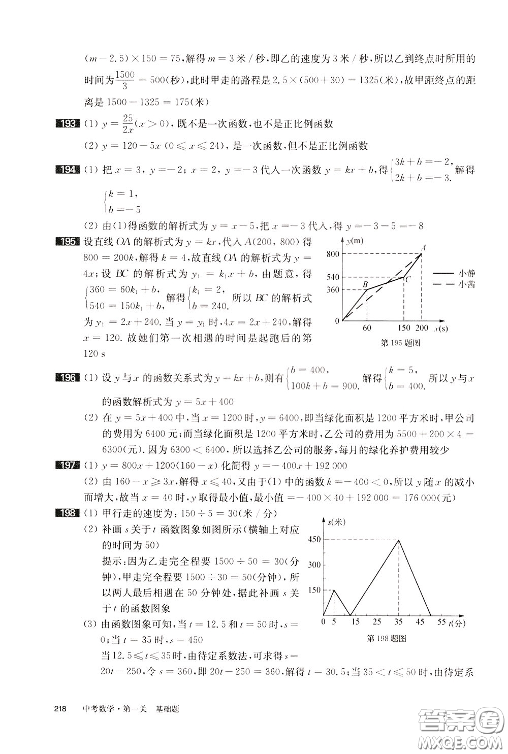 2020修訂版百題大過關(guān)中考數(shù)學(xué)第一關(guān)基礎(chǔ)題參考答案