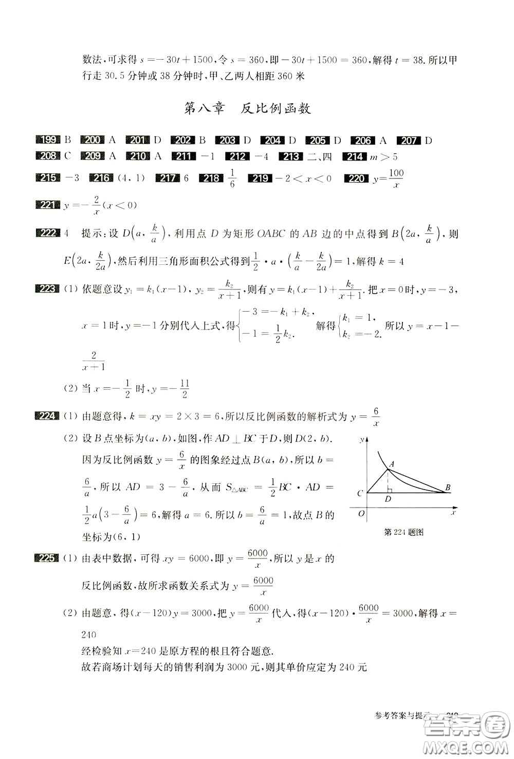 2020修訂版百題大過關(guān)中考數(shù)學(xué)第一關(guān)基礎(chǔ)題參考答案