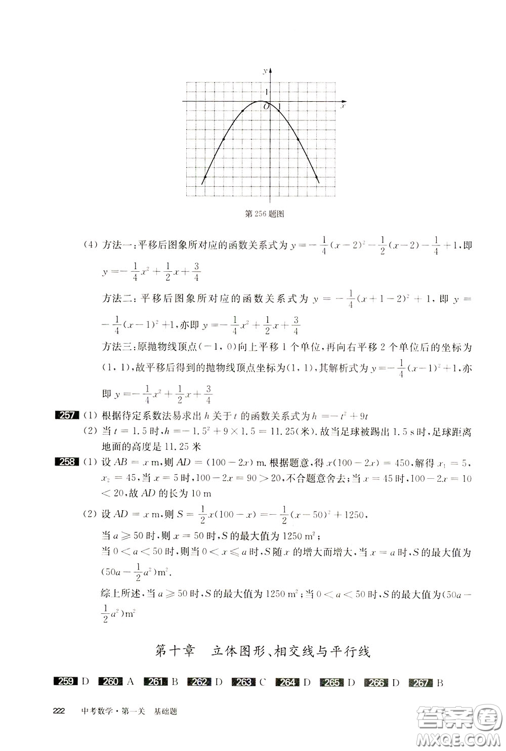 2020修訂版百題大過關(guān)中考數(shù)學(xué)第一關(guān)基礎(chǔ)題參考答案