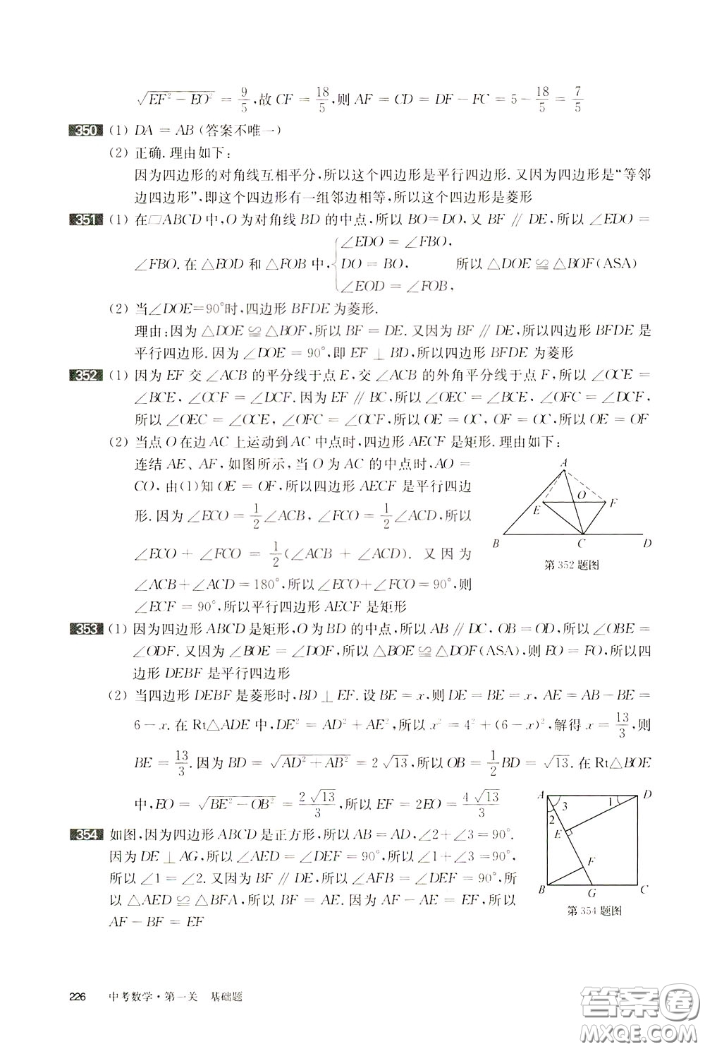 2020修訂版百題大過關(guān)中考數(shù)學(xué)第一關(guān)基礎(chǔ)題參考答案