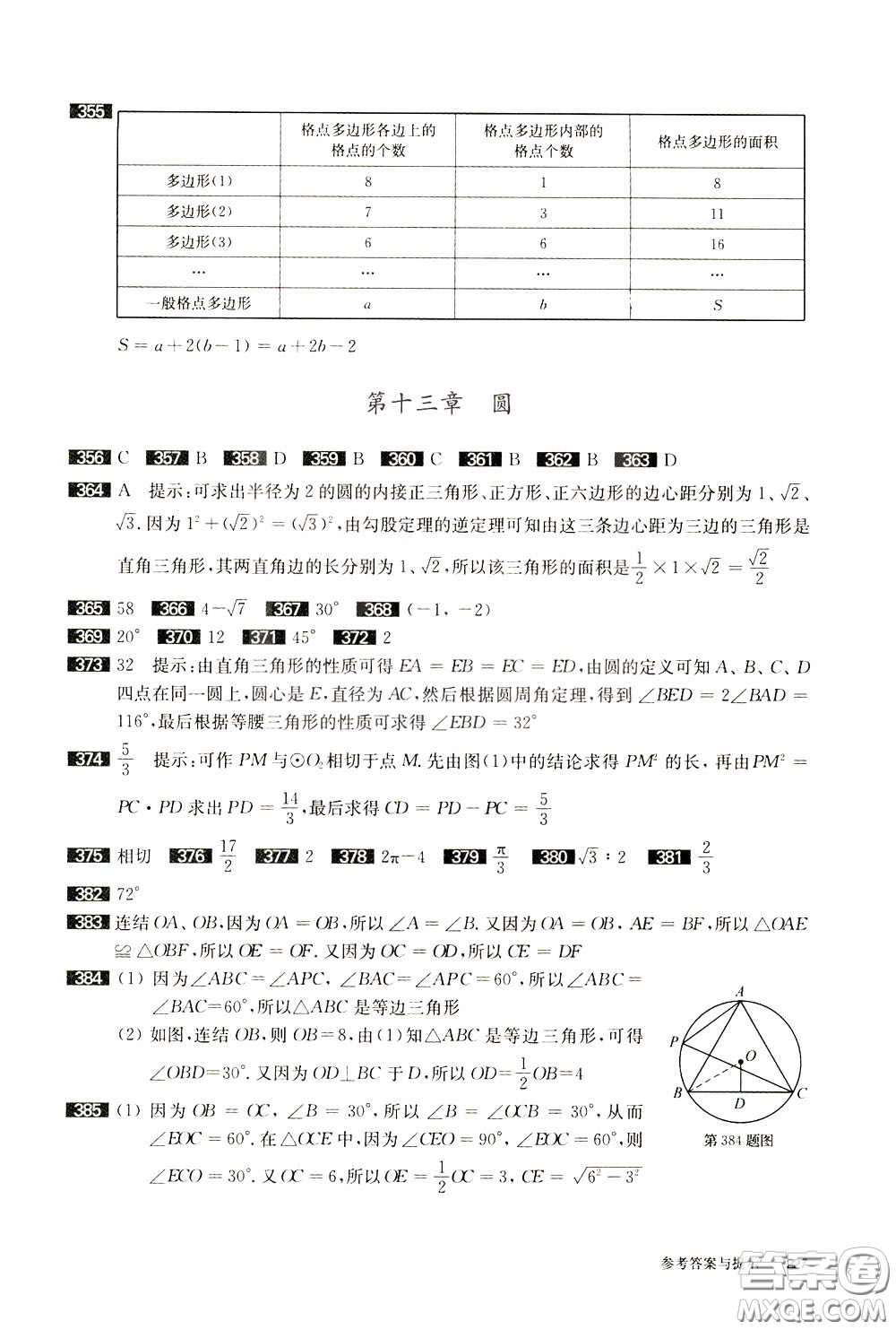 2020修訂版百題大過關(guān)中考數(shù)學(xué)第一關(guān)基礎(chǔ)題參考答案