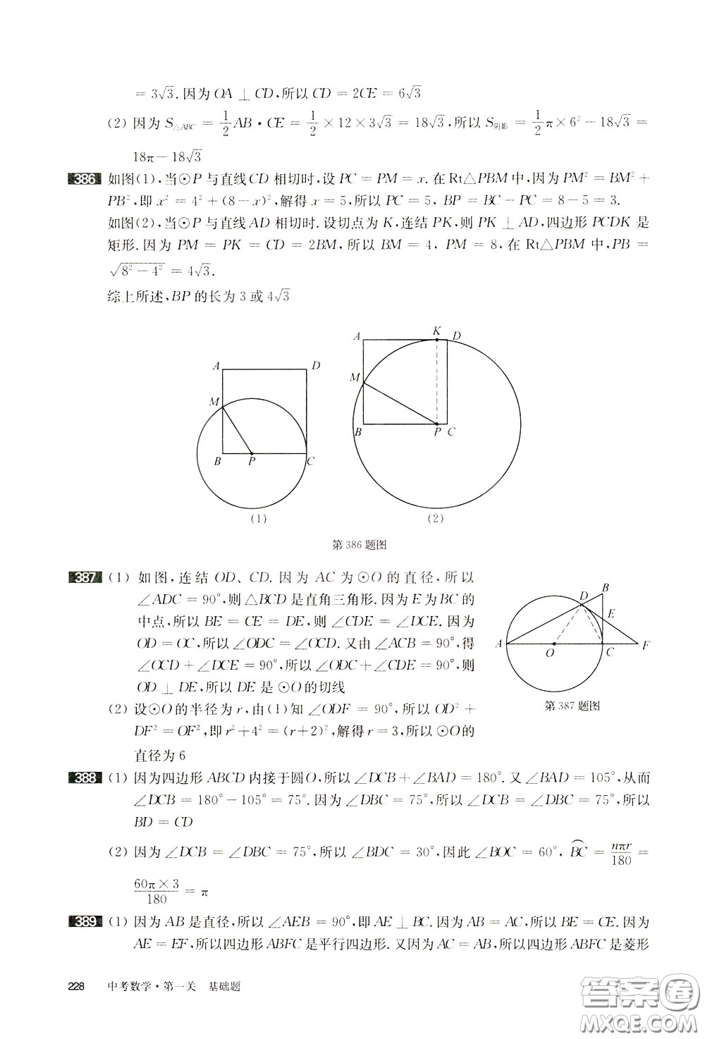 2020修訂版百題大過關(guān)中考數(shù)學(xué)第一關(guān)基礎(chǔ)題參考答案