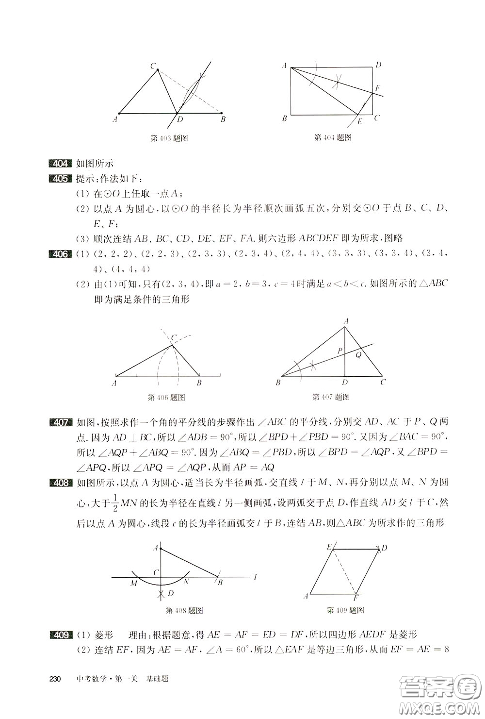 2020修訂版百題大過關(guān)中考數(shù)學(xué)第一關(guān)基礎(chǔ)題參考答案