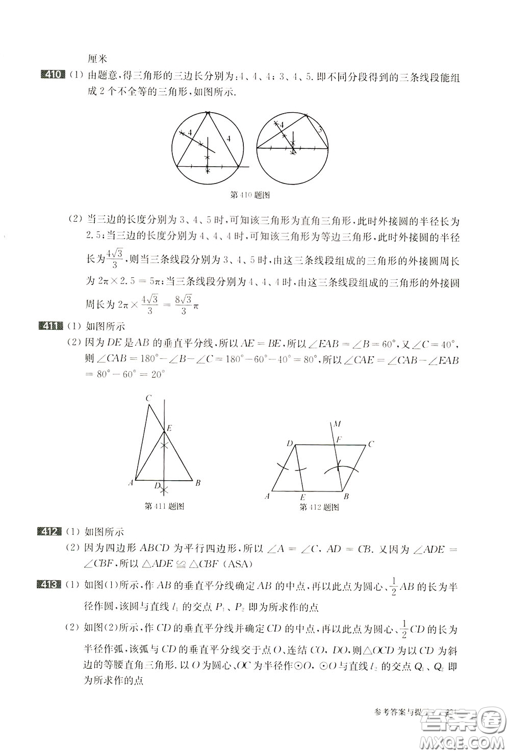 2020修訂版百題大過關(guān)中考數(shù)學(xué)第一關(guān)基礎(chǔ)題參考答案