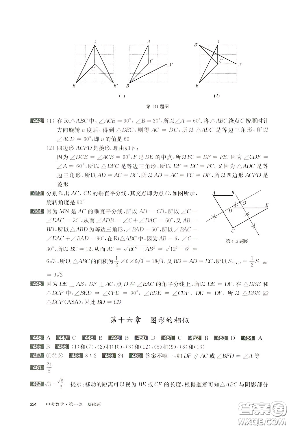 2020修訂版百題大過關(guān)中考數(shù)學(xué)第一關(guān)基礎(chǔ)題參考答案