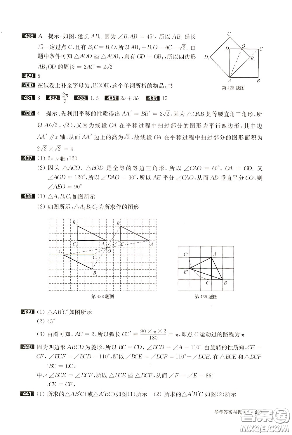 2020修訂版百題大過關(guān)中考數(shù)學(xué)第一關(guān)基礎(chǔ)題參考答案