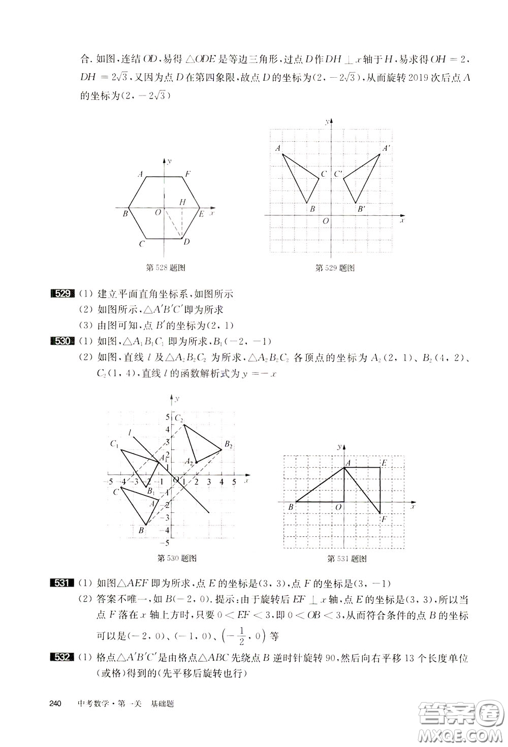 2020修訂版百題大過關(guān)中考數(shù)學(xué)第一關(guān)基礎(chǔ)題參考答案