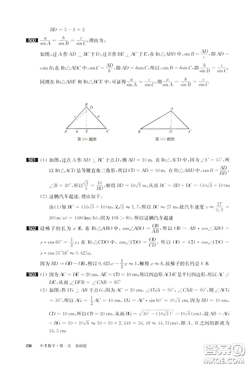 2020修訂版百題大過關(guān)中考數(shù)學(xué)第一關(guān)基礎(chǔ)題參考答案