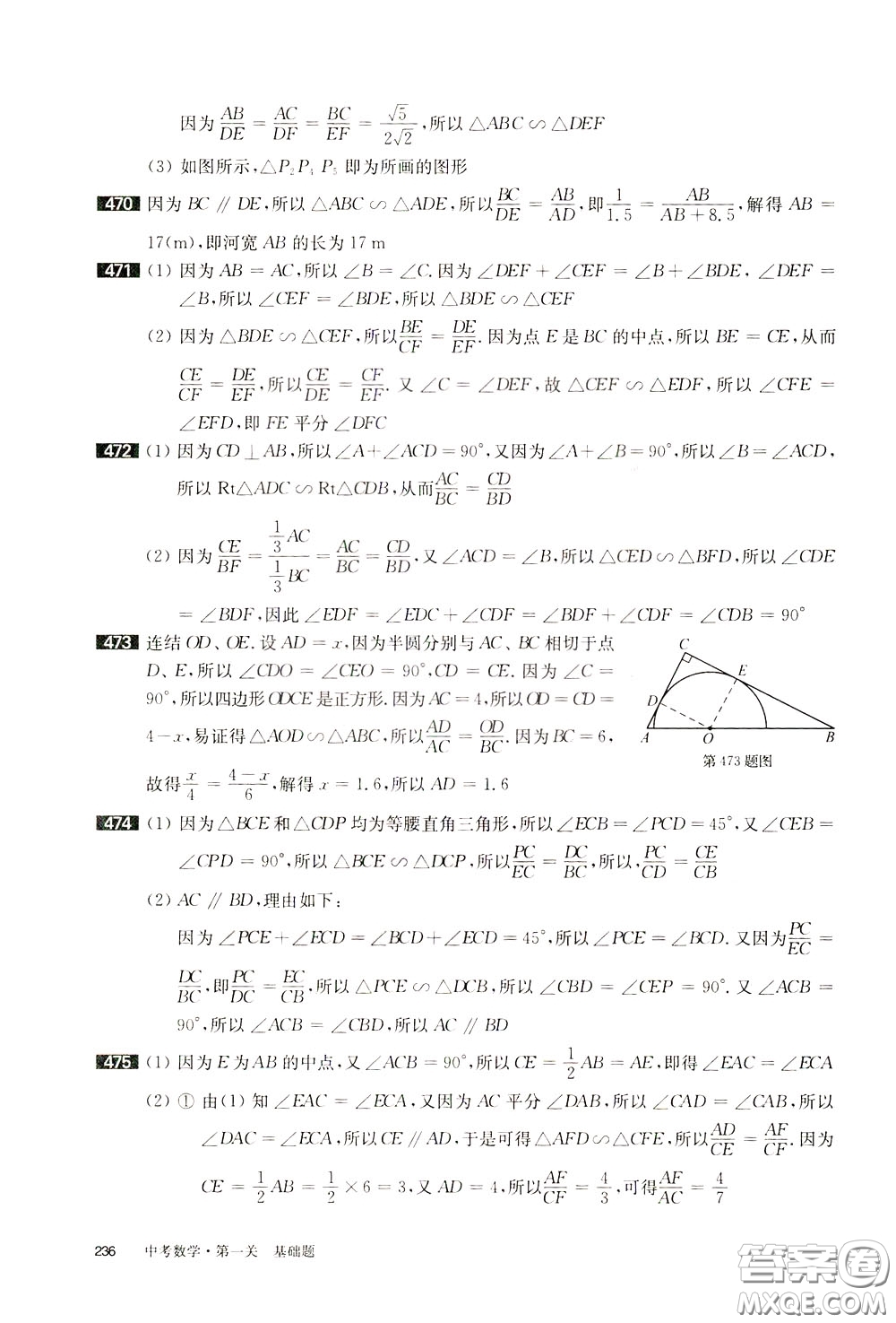 2020修訂版百題大過關(guān)中考數(shù)學(xué)第一關(guān)基礎(chǔ)題參考答案