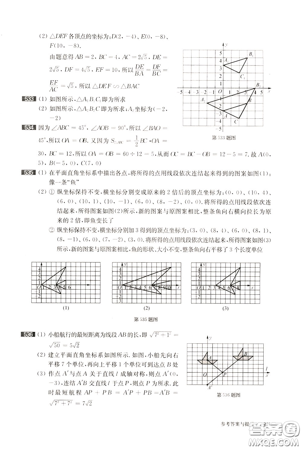 2020修訂版百題大過關(guān)中考數(shù)學(xué)第一關(guān)基礎(chǔ)題參考答案