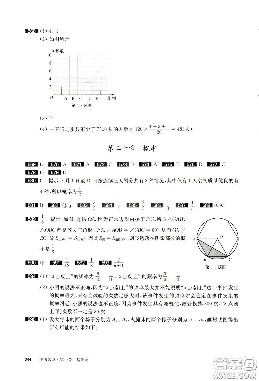 2020修訂版百題大過關(guān)中考數(shù)學(xué)第一關(guān)基礎(chǔ)題參考答案