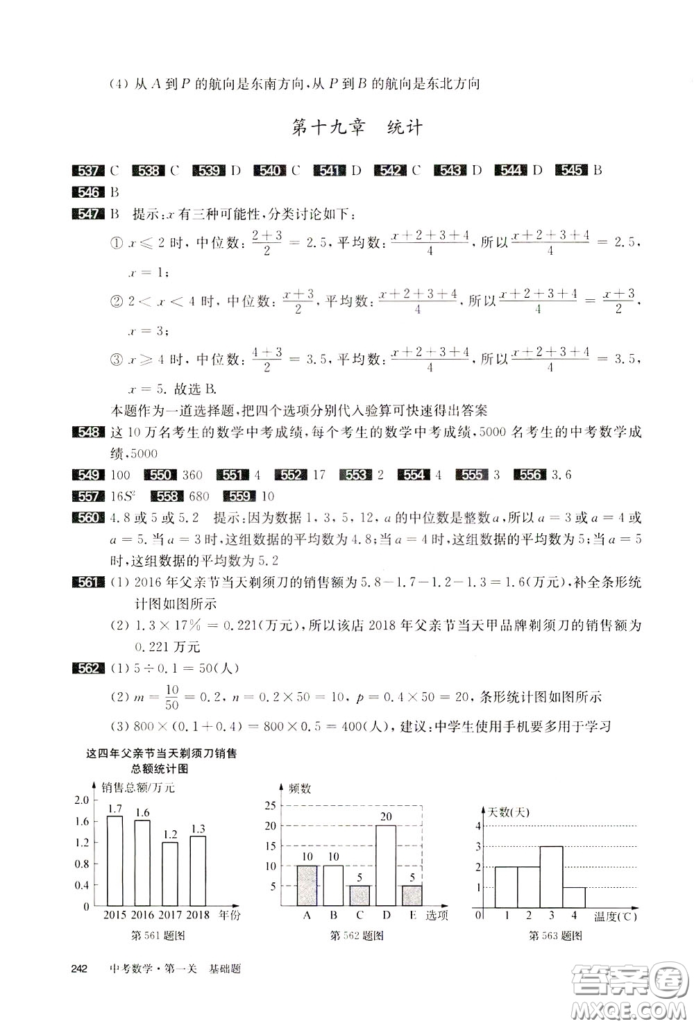 2020修訂版百題大過關(guān)中考數(shù)學(xué)第一關(guān)基礎(chǔ)題參考答案