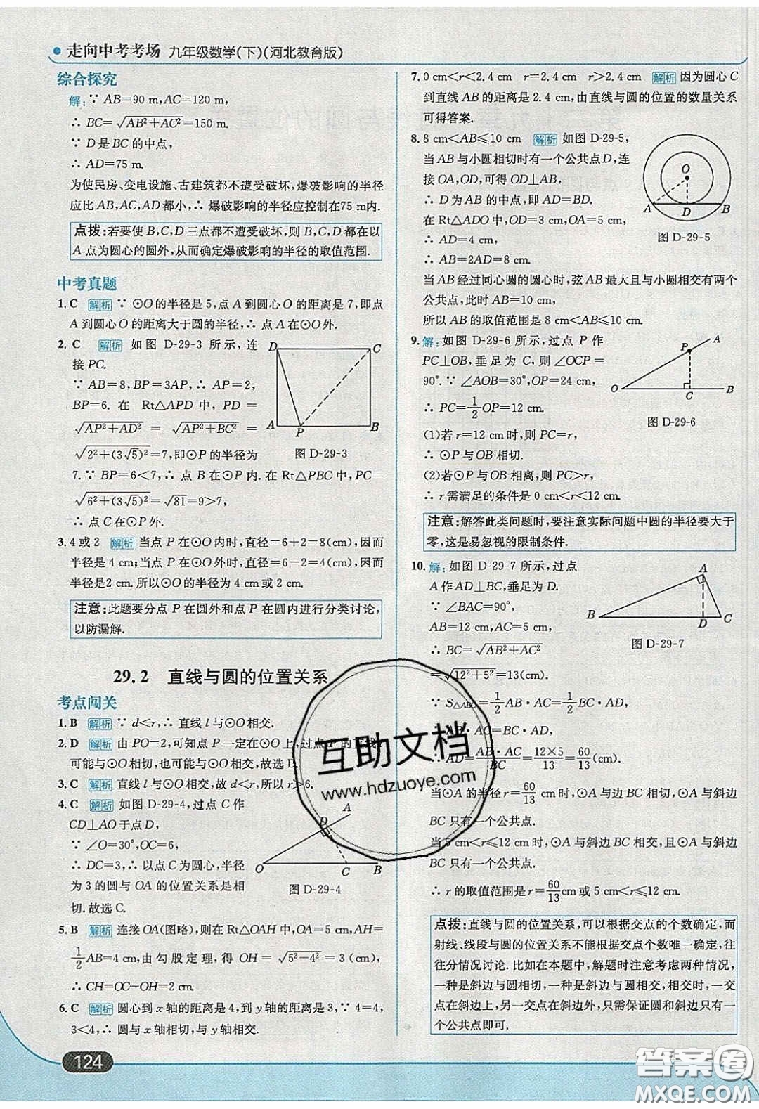 2020春走進(jìn)中考考場九年級數(shù)學(xué)下冊冀教版答案