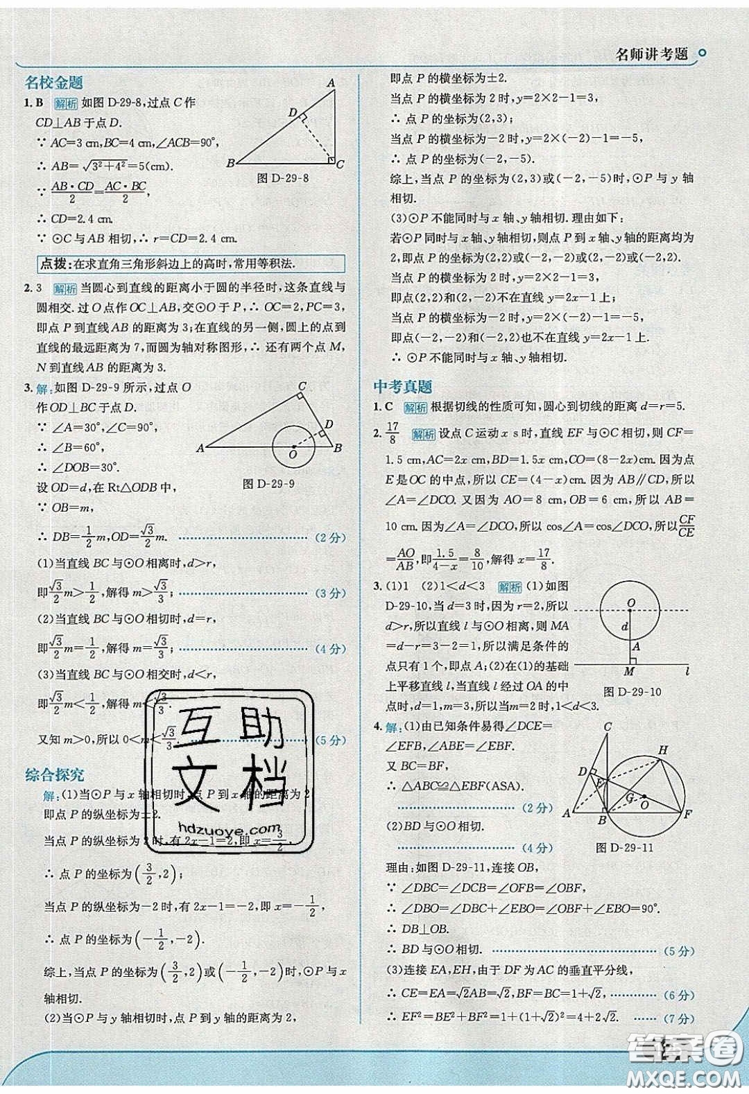 2020春走進(jìn)中考考場九年級數(shù)學(xué)下冊冀教版答案